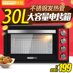 优阳 YYM30B-B家用多功能电烤箱 30L升烘焙大容量电烤箱 正品特价