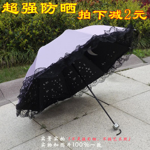 星星蕾丝公主晴雨伞 折叠 女太阳伞超强防晒黑胶 防紫外线遮阳伞