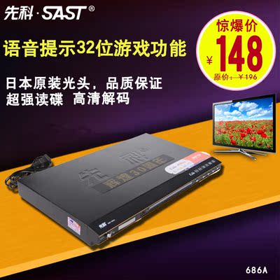 带游戏手柄【正品】SAST/先科AEP-686A影碟机 DVD播放机 EVD USB