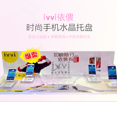 酷派ivvi手机柜台托盘组合vivo小米oppo步步高手机展示架华为