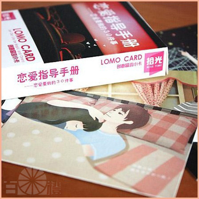 白橙 zakka杂货 【恋爱指导手册】LOMO卡片 浪漫温馨 贺卡