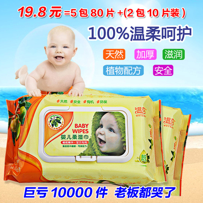 宝宝婴儿儿童成人通用湿巾纸家庭装带盖80抽护理私处清洁5包包邮