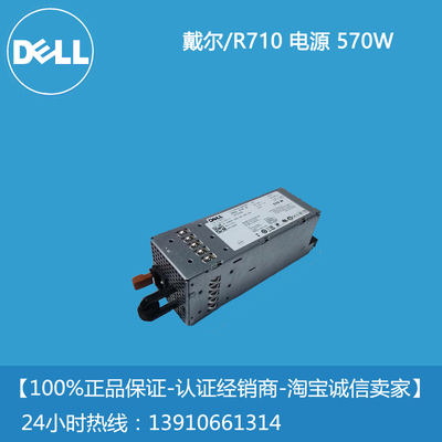 戴尔 R710 电源 570W：500 RMB