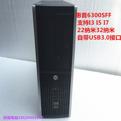HP 6300 Q75准系统 支持1155 i3 i5 i7双核 四核电脑小主机USB3.0