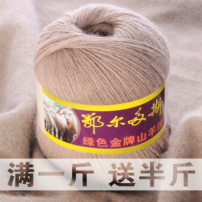 新品羊毛线羊绒线 正品山羊绒线 机编手 宝宝毛线 围巾线特价批发