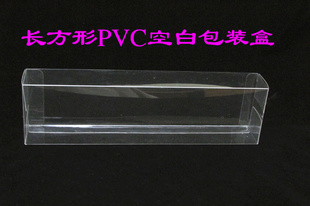 PVC透明礼品包装盒定制 可印刷 23x6x11.5cm 毛巾盒 牙膏盒 设计