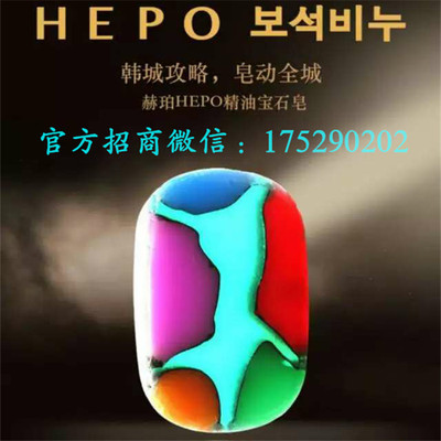韩国正品赫珀HEPO精油宝石皂 清洁滋润美白紧致全效洁面皂 招代理