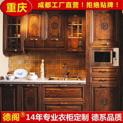 德阁高端全屋定制 古典中式 美式 红橡实木整体橱柜定做 家具厨柜