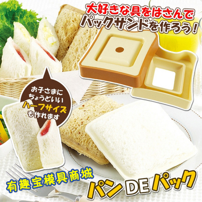 日本超人气 便捷三明治制作器 夹心面包三明治模具 西点DIY土司模