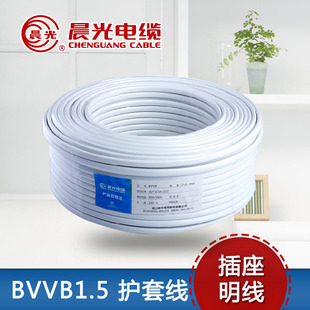 晨光电线电缆 BVVB 2*1.5平方国标2芯硬护套铜芯家装电线100米