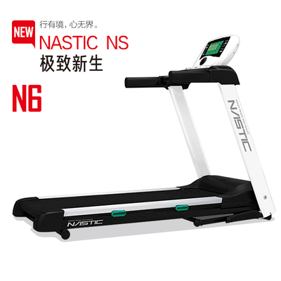 汇祥代理NASTIC-N6 进口跑步机家用正品折叠特价超静音健身器材
