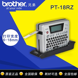 兄弟原装标签机PT-18RZ便携充电线缆标签打印机 兄弟条码标签机