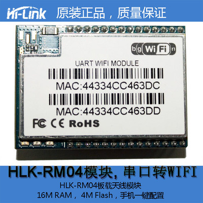hlk-rm04wifi模块 串口转wifi模块 双网口 智能控制 无线AP模块