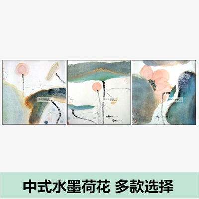 中式装饰画现代简约无框油画布画芯美式工笔水墨荷花三联壁画画心