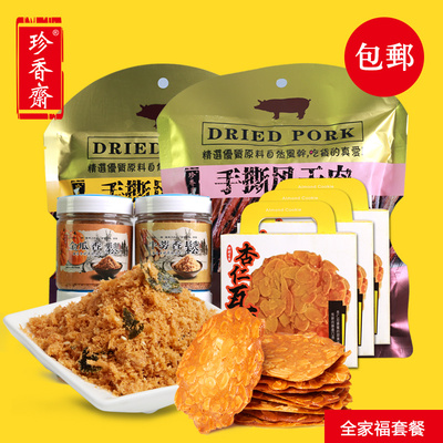 台湾进口食品珍香斋手撕风干肉松杏仁瓦片组合9件套零食特产包邮