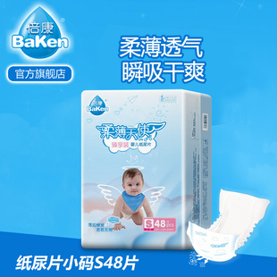 倍康婴儿纸尿片S48柔薄天使臻享装超薄新生婴儿尿不湿宝宝尿片