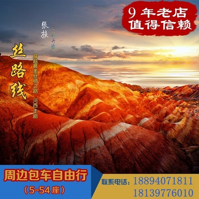 青海湖 敦煌  张掖 旅游 租车服务 优惠预订 品质游