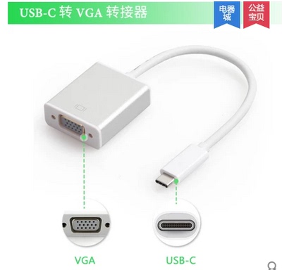 USB3.1转VGA连接线macbook 12寸 type-c转投影仪视频电视转换器