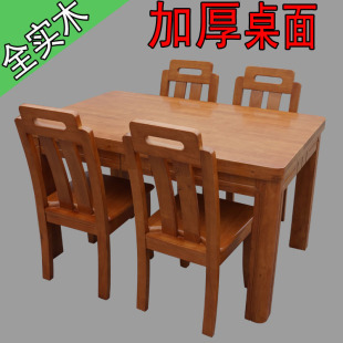 全实木餐桌椅组合现代中式长方形厚重实木饭桌小户型一桌四六椅