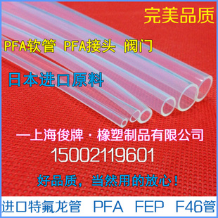 特氟龙管 聚四氟乙烯管 英制 PTFE管 透明四氟管 FEP F46 PFA软管