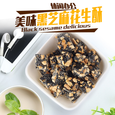 苏南 广东特产黑芝麻花生酥糖罐装  办公室休闲零食传统糕点220克