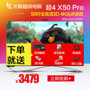 乐视TV 超4 X50 Pro 50英寸智能液晶超级平板电视机led网络彩电55