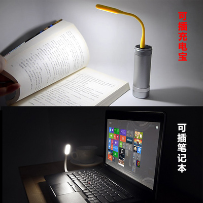 LED随身灯移动电源随身节能灯电脑USB护眼灯户外灯