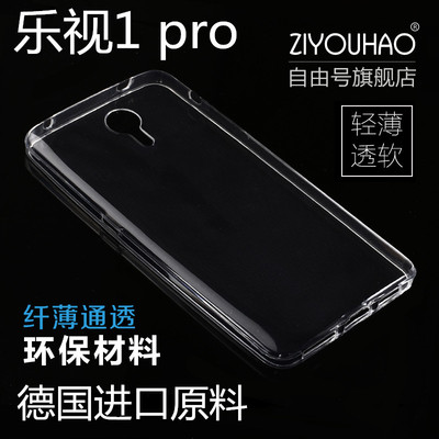 乐视1pro手机保护壳硅胶乐视PRO超薄X800透明硅胶软X800手机软套