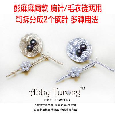 上海品牌 麻麻款金枝玉叶淡水珍珠胸针送链子可做毛衣链 特价包邮