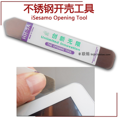 弹性不锈钢开壳触摸屏ipad小米手机拆机工具iSesamo Opening Tool
