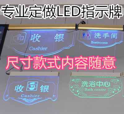 LED指示牌定做 发光洗手间亚克力吊牌 透明悬挂收银/洗浴导向标牌