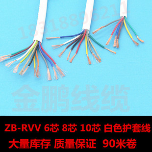 RVV 6 7 8 10 12芯0.5/0.75/1.0白色多芯控制护套电线缆信号线