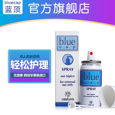Bluecap西班牙进口蓝顶喷雾剂30ml去湿止痒适用各种顽固肌肤问题