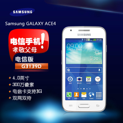 原封现货/保护套/膜Samsung/三星 SM-G3139D 电信3G双卡智能手机