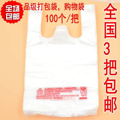 塑料食品打包袋 塑料购物袋 包装袋 手提马甲袋 背心袋 3包包邮