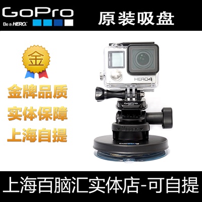【现货】GoPro 3 3+/ 2/1原装配件：Suction Cup 3代汽车吸盘 新