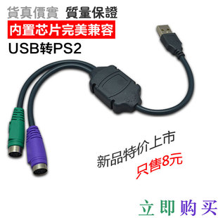 E宙 USB转PS2线 USB转PS/2鼠标键盘线 U口转圆口线 键盘转换线