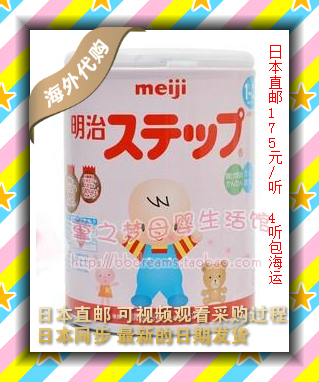 日本原装明治meiji奶粉二段2段4听包全国  代购175元/听4听包海运