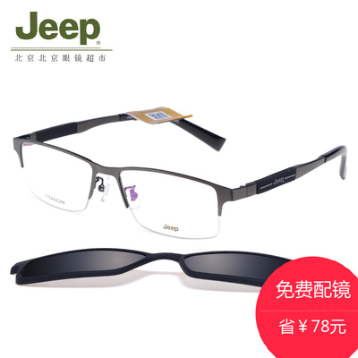 JEEP 吉普眼镜架磁铁套镜偏光夹片 纯钛眼镜框男 近视太阳镜 8039