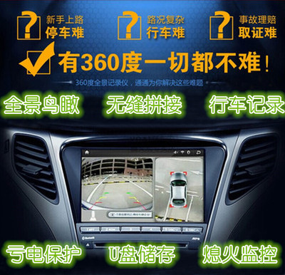 丰田本田 360度全景行车记录仪无缝倒车影像汽车高清夜视摄像头