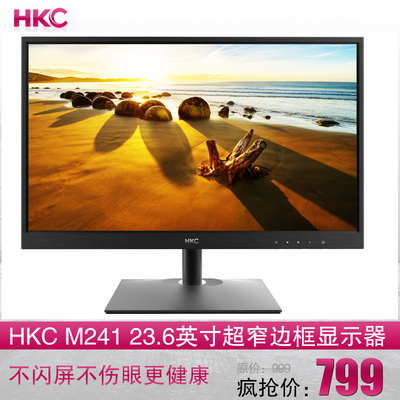 HKC M241 23.6英寸电脑显示器24台式高清液晶护眼不闪完美宽屏幕