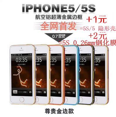 colour苹果5手机壳 iPhone5s保护套 苹果5S双色金属边框 手机套