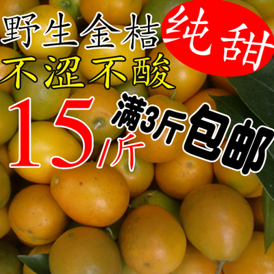广西桂林 脆皮金桔 滑皮小金桔金钱橘 新鲜水果 满3斤起 多省包邮