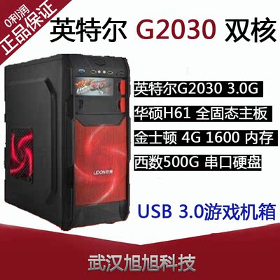 G2030/华硕H61主板/500G/4G台式组装电脑DIY主机办公游戏高清包邮
