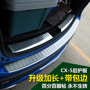 马自达CX-5后护板后备箱不锈钢迎宾踏板CX5专用尾门护板改装饰条