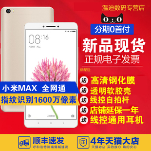 0首付分期[送耳机+壳膜]Xiaomi/小米 小米Max 16GB 大屏手机