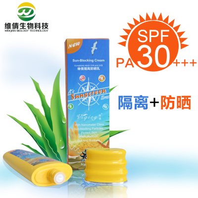 维倩多重隔离防晒乳SPF30 /PA++ 美白保湿补水隔离护肤防晒霜男女