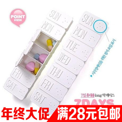 包邮 韩国Funyz可爱长条型一周药盒首饰盒最新7格创意便携式药盒
