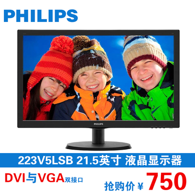 飞利浦223V5LSB 21.5英寸带DVI与VGA双接口LED高亮电脑液晶显示器