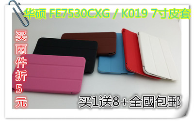 华硕FE7530CXG保护套7寸平板电脑fonepad7 FE375华硕K019皮套包邮